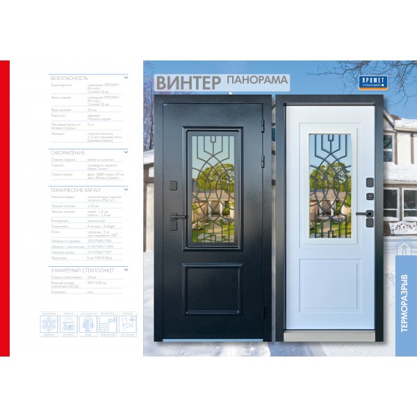 Входная дверь Промет ВИНТЕР ПАНОРАМА (терморазрыв)   купить с доставкой
