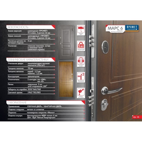 Входная дверь Промет Марс 6 Классика Дуб темный купить с доставкой