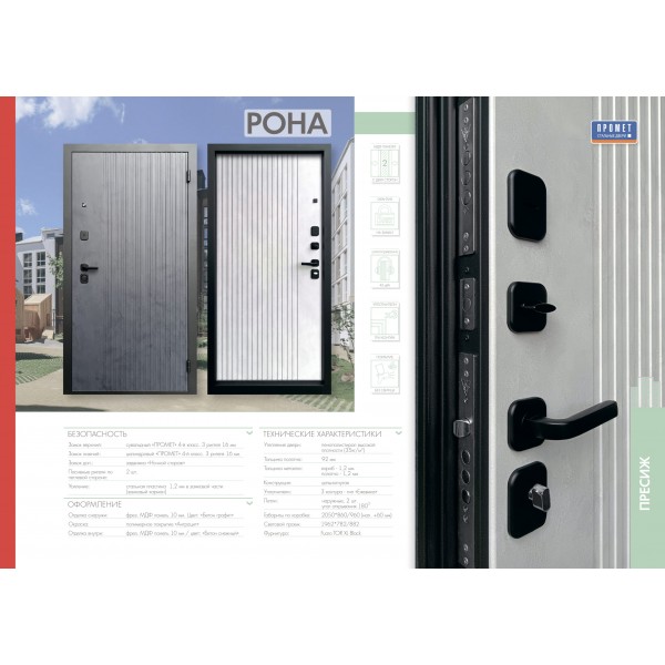 Входная дверь Промет РОНА  купить с доставкой