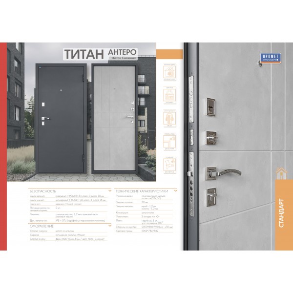 Входная дверь Промет Титан Антеро Бетон снежный купить с доставкой